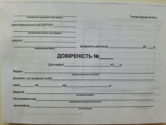 Довіреність (ф.А5, газ) 100 арк/блок