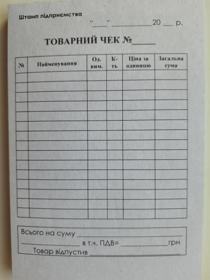 Товарний чек (ф.А6, ск) 100 арк/блок (тип)