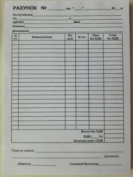 Рахунок (ф.А5, офс) 100 арк/блок