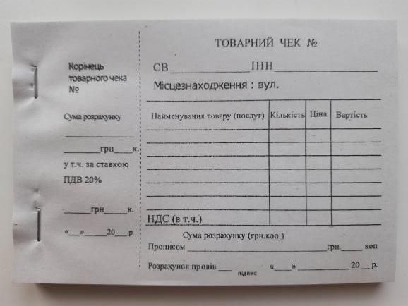 Товарний чек (ф.А6, газ) 100 арк/блок