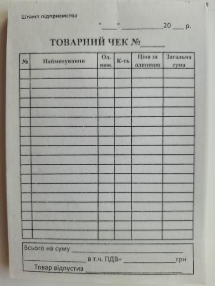 Товарний чек (ф.А6, газ) 100 арк/блок (тип)